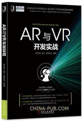 包邮 AR与VR开发实战 张克发 著 AR与VR开发基础教程书籍 VR虚拟现实模拟模型书籍 VR虚拟机设计制作入门教程书 人机人工智能时代