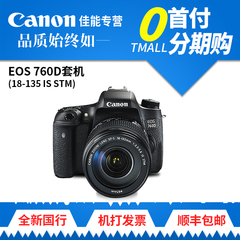 Canon/佳能 EOS 760D套机(18-135mm)  全新国行 包邮