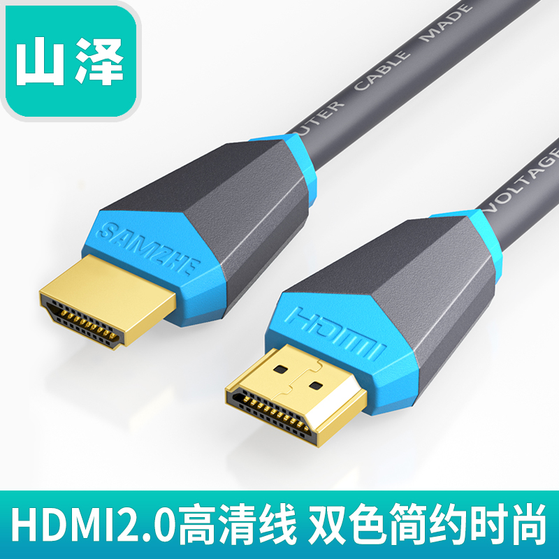 山泽ZC-05Z HDMI2.0版4k高清3D电视线 0.75/1/1.5/2/3/5/8/10米