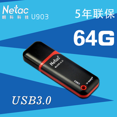 朗科u盘64g优盘 高速usb3.0个性64gu盘U903加密 电脑 创意U盘 64G