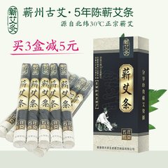 蕲艾灸李时珍五年陈蕲艾条艾绒温灸条艾草条艾柱艾叶条正品包邮