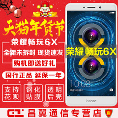 现货速发【送钢化膜】华为honor/荣耀 畅玩6X 全网通4G新品手机