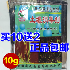 花尔康土壤消毒剂杀菌剂除虫剂特效茎根腐烂灵10克包邮