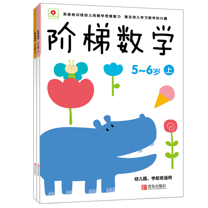 阶梯数学5~6岁全2册 邦臣小红花|msdalam kategori buku/Magazine/akhbar, buku kanak-kanak/Tambahan, permainan teka-teki - dari Buy2taobao.com untuk memberikan perkhidmatan ejen Taobao profesional membeli