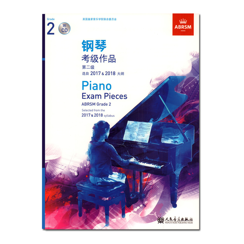 英皇考级:钢琴考级作品第三级(2017&2018)大