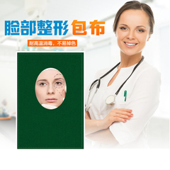 新一族整形美容脸部整形手术消毒巾布料单层双层包布孔巾纯棉洞巾