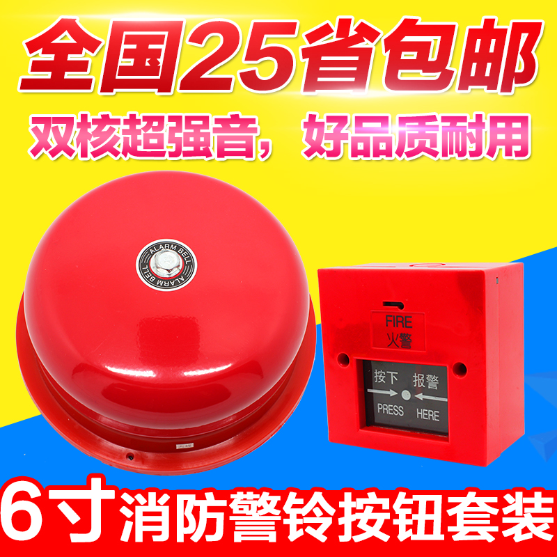 Fire alarm Audit Fire alarm factory Market Siren Fire Emergency button suit 6 inchin the Electronic/Electrician , Fire alarm equipment , Bell category - from Buy2taobao.com to provide professional Taobao agent buy service