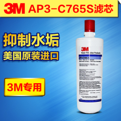 3M净水器 3m AP3-C765S专用滤芯 有效抑制水碱水垢 原装美国进口