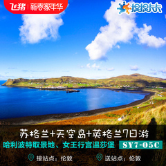 英国旅游|苏格兰 天空岛 英格兰7日牛津剑桥线|当地参团提提卡卡