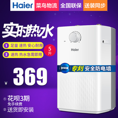 Haier/海尔 EC5U 5升立式厨宝 家用储水式电热水器厨房速热水宝