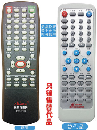 宏悦 奥莱克音响 奥莱克DVD遥控器 IRC-F66 ALK-F66遥控器 只售替代品