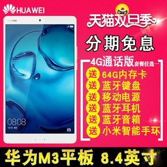 分期免息 Huawei/华为 M3平板电脑8.4英寸八核4G通话手机