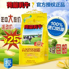 荷兰乳牛高钙营养成人奶粉400g袋装进口奶源科学配方强化钙质补钙