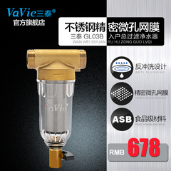 三泰VaVie 自来水过滤器 前置过滤器 全屋净水器 6分DN20