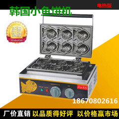 鲷鱼烧机模具商用电热小鱼饼机韩国烤鱼饼机 烤饼机商用 小吃设备