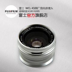 现货 Fujifilm/富士WCL-X100广角转换镜头适用X100T 增至19MM