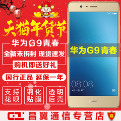 【现货】正品Huawei/华为 G9 青春版 移动版 双卡双待 4G智能手机