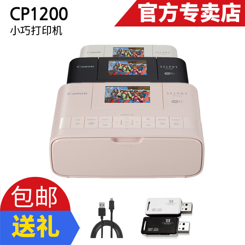 【现货包邮送礼】佳能CP1200便携手机无线照片打印机CP910升级款