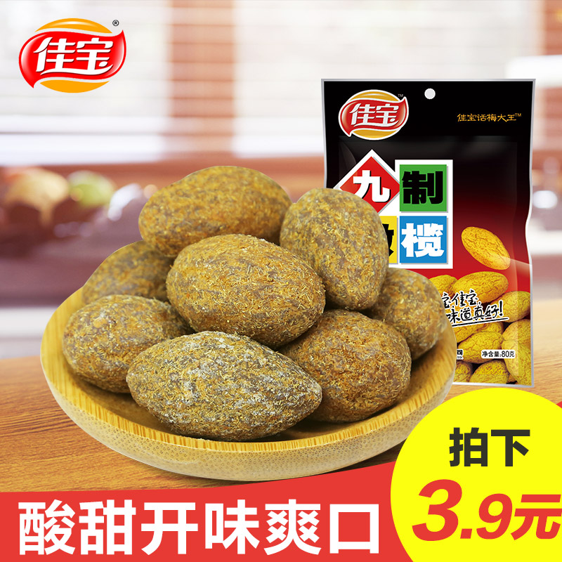 佳宝九制甘草橄榄80g 广东潮汕特产橄榄 果干蜜饯 休闲零食产品展示图1