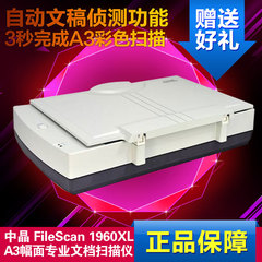 中晶  FileScan 1960XL 彩色 A3幅面 专业文档扫描仪