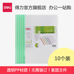得力a4抽杆文件夹5539  资料夹 塑料拉杆夹10个价 透明文件夹