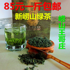 2016新茶上市 田茶 崂山绿茶特级绿茶茶叶浓香耐泡一斤 包邮