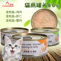 路斯宠物猫罐头80g金枪鱼鲜虾蟹肉湿粮猫罐头湿粮猫零食