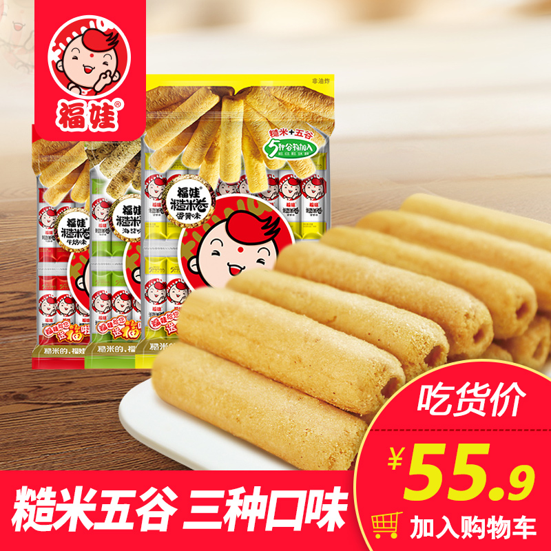 特价福娃糙米卷办公室小零食能量棒 蛋黄/海苔/牛奶味428g*3 包邮产品展示图5