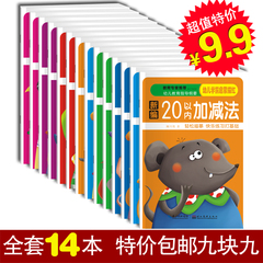 9.9包邮14册新编数字描红本汉字拼音学前描红本 幼儿园3-6岁儿童书籍100/50/20/10以内加减法练习本小学生笔画笔顺口算心算天天练