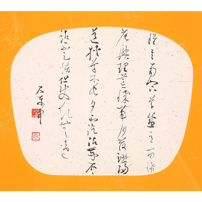 鲁大东 书法 《书法扇面》