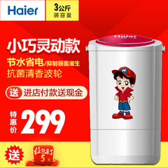 Haier/海尔 XPM30-2008/3kg/迷你半自动波轮洗衣机 单洗