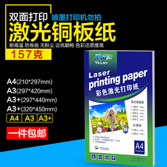 激光铜版纸a4高光哑光双面打印名片照片纸A3彩激纸157克相纸