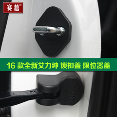 专用于16款新艾力绅15-16款新奥德赛锁扣盖 限位器 门锁防锈保护