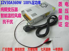 12V30A LED 监控设备开关电源汽车音响电源  双缸气泵 氙气灯电源