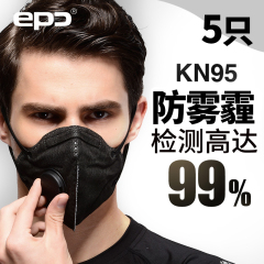 epc专业防雾霾口罩 PM2.5防霾防尘防甲醛活性炭KN95男女冬季骑行