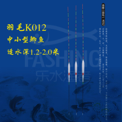 台湾池绅羽毛K012浮漂 浮标 钓大中小型鲫鱼 降速慢顿口明显包邮