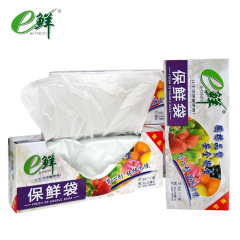 e鲜保鲜袋盒装抽取式保鲜袋背心保鲜袋食品级材料大号中号保鲜袋