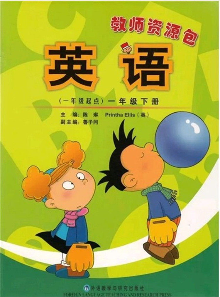 教师一年级资源起点英语下册小学英语教参用书小学教材