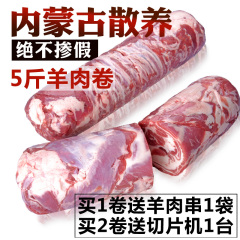 正宗草原散养 内蒙古羊肉卷5斤火锅食材  涮羊肉片冷冻新鲜羊肉