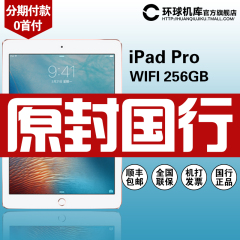 【原封国行】Apple/苹果 9.7 英寸 iPad Pro WLAN 256GB  wifi版