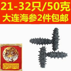 嘉华天裕4A大连海参155元50克2件包邮辽宁刺海参干货海鲜批发