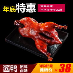 三珍斋招牌酱鸭800g 乌镇特产  烤板鸭类年货食品  卤菜卤味熟食