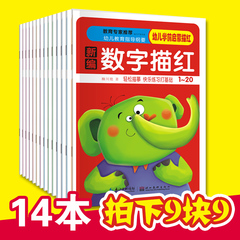 全套14本幼儿学前启蒙幼小衔接 小天才描红天天练数字描红1-100数字练习学前拼音汉字笔顺描红0-3岁学龄前儿童书籍3-6岁入学