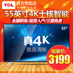 TCL D55A561U 55英寸家用真4K平板电视安卓智能LED液晶电视机