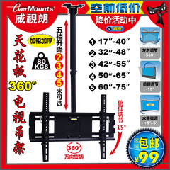 威视朗32-70寸电视机吊架液晶伸缩旋转壁挂架吸吊顶支架1/2/3/4米