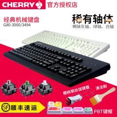 德国Cherry樱桃G80-3000机械键盘 黑轴茶轴青轴3494红轴绿轴奶轴