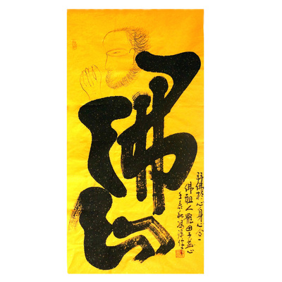 冯源《佛心》09年世界佛教文化大赛金奖作品