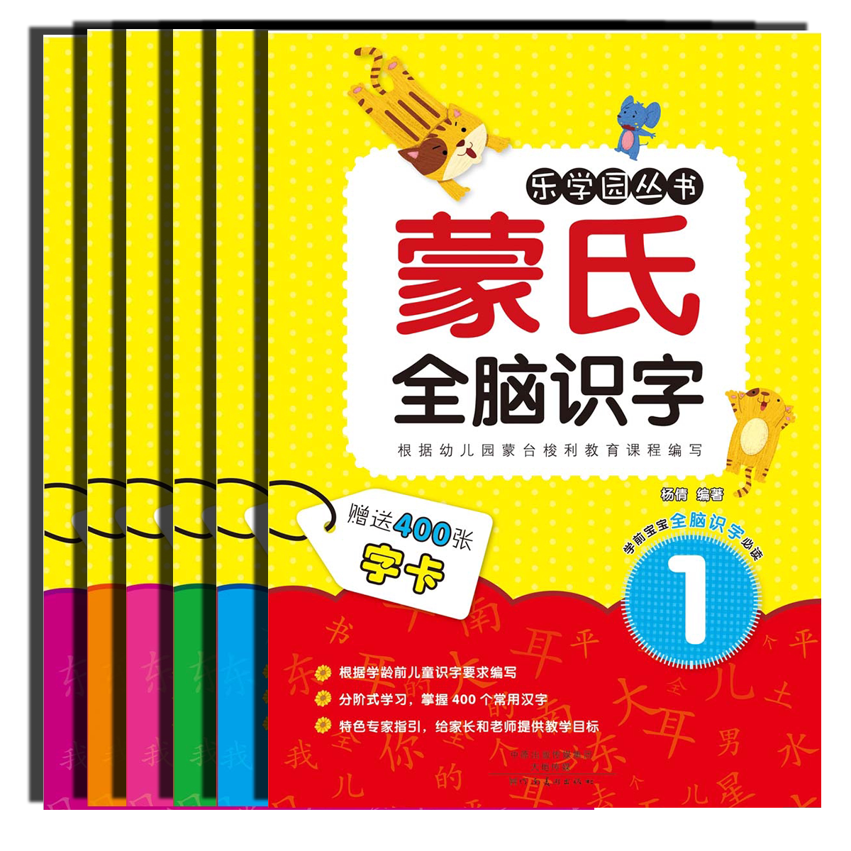 儿童智力开发早教启蒙思维训练教材书全集3-6岁幼儿识字书蒙氏教育书