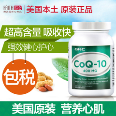 GNC健安喜辅酶Q10软胶囊高含量400mg60粒COQ10心脏保护美国原装