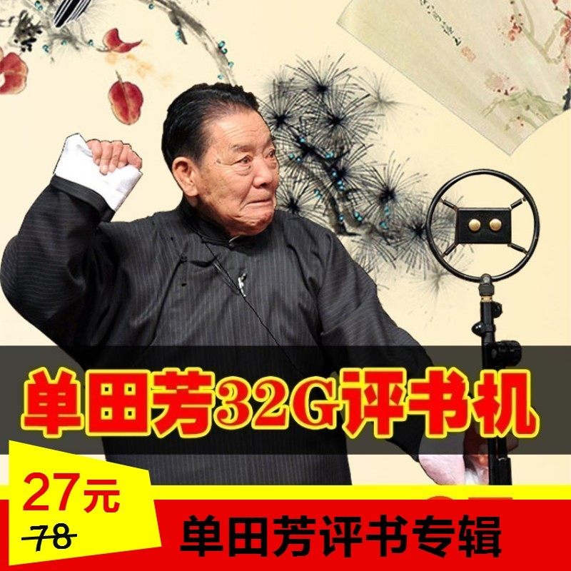 单田芳评书全集